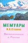 Россия перед рассветом Беседы с Лениным и Сталиным В трех книгах Книга 3 Серия: Родина моя инфо 5606y.
