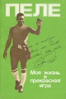 Моя жизнь и прекрасная игра Букинистическое издание Сохранность: Хорошая Издательство: Планета, 1989 г Мягкая обложка, 240 стр ISBN 5-825250-092-5 Тираж: 100000 экз Формат: 84x108/32 (~130х205 мм) инфо 5646y.