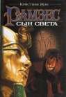 Рамзес: Сын света Издательства: АСТ, АСТ Москва, Транзиткнига, 2005 г Твердый переплет, 416 стр ISBN 5-17-029626-6, 5-9713-0442-9, 5-9578-1627-2 Тираж: 5000 экз Формат: 60x90/16 (~145х217 мм) инфо 2456z.