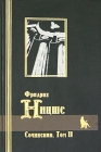 Фридрих Ницше Сочинения в двух томах Том 2 Серия: Библиотека мировой литературы инфо 5270u.